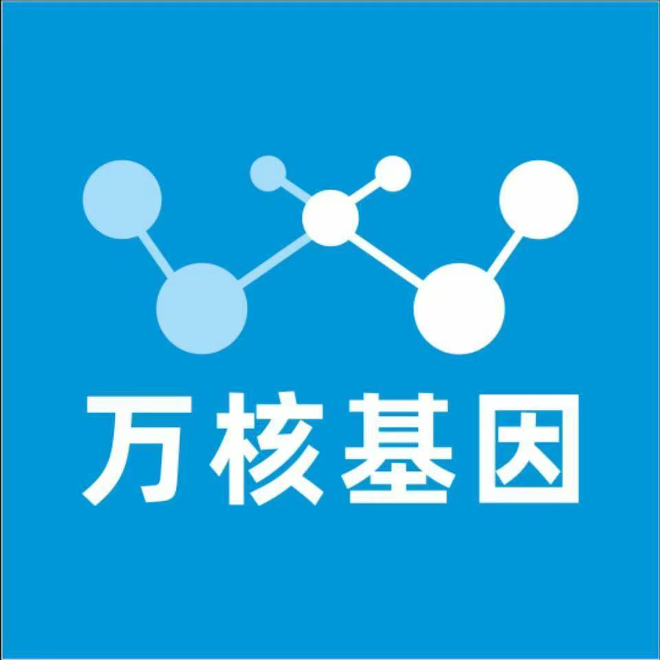 宜春丰城万核医学基因检测咨询服务点